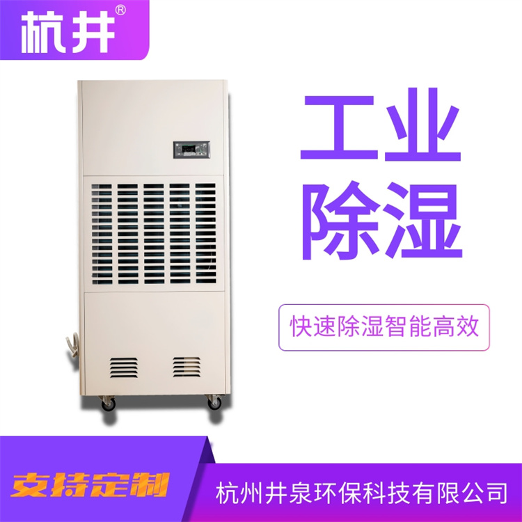 介休雨季潮濕天氣怎么除濕？配置空氣除濕機(jī)