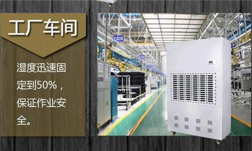 工程車間購(gòu)買工業(yè)抽濕機(jī)注意事項(xiàng)