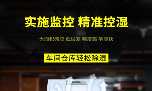 化工倉(cāng)庫(kù)采用去濕抽濕機(jī)的重要性