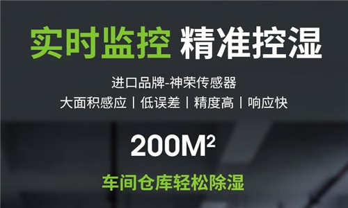 干果倉庫除濕方案設(shè)計(jì)推薦使用除濕儀來防潮