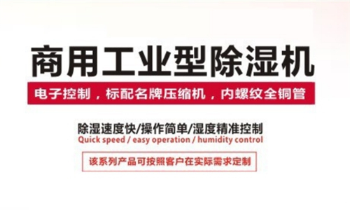 鳳城夏季潮濕天氣怎么除濕？配置除濕器