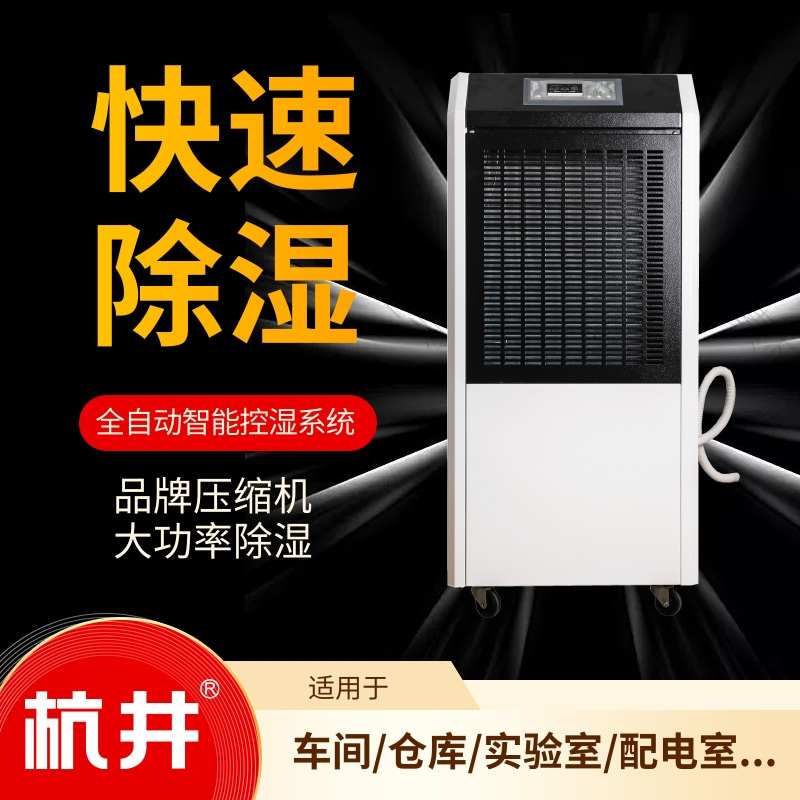 工業(yè)除濕機(jī)高功率型號(hào)出廠價(jià)優(yōu)惠銷售
