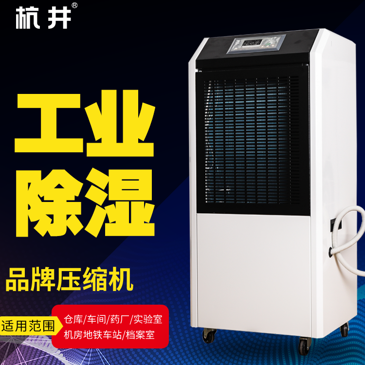 100平的食品保鮮庫配置多大的除濕機(jī)