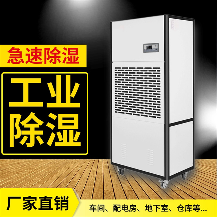 660平食品儲存室除濕機(jī)選型