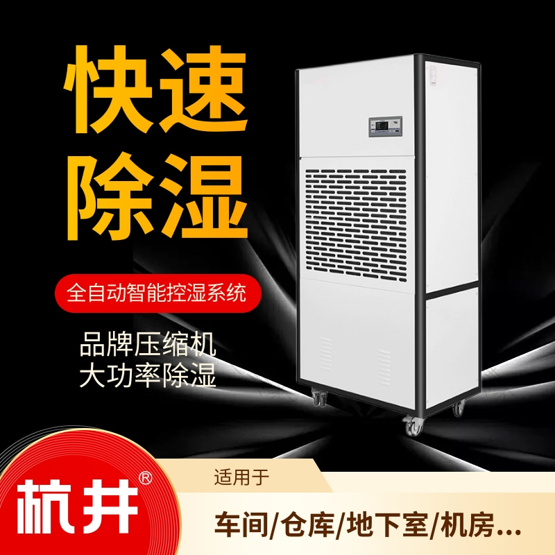 工業(yè)除濕機出風口被堵了怎么辦